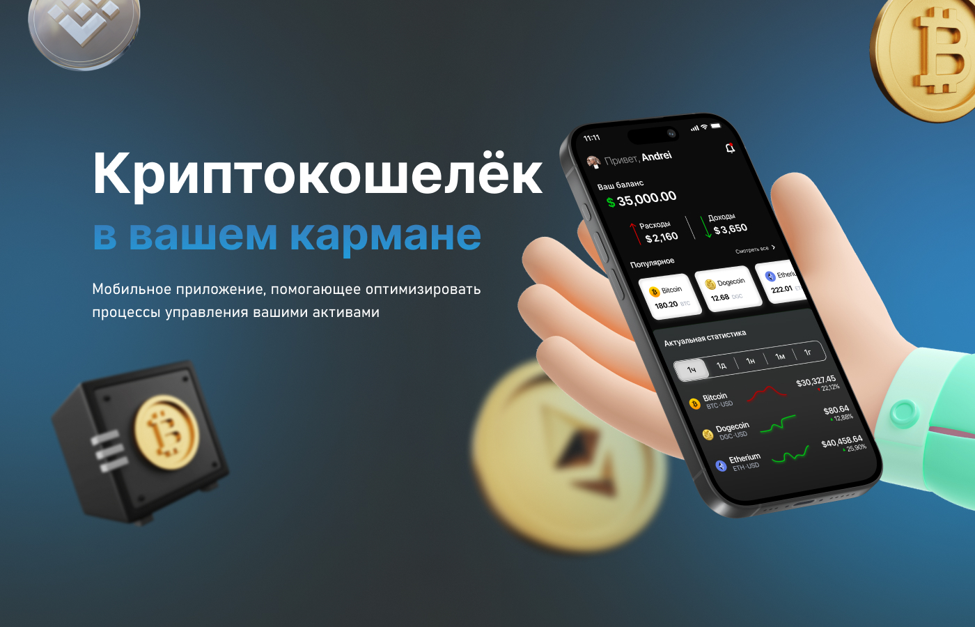 Криптокошелёк — Изображение №1 — Интерфейсы на Dprofile