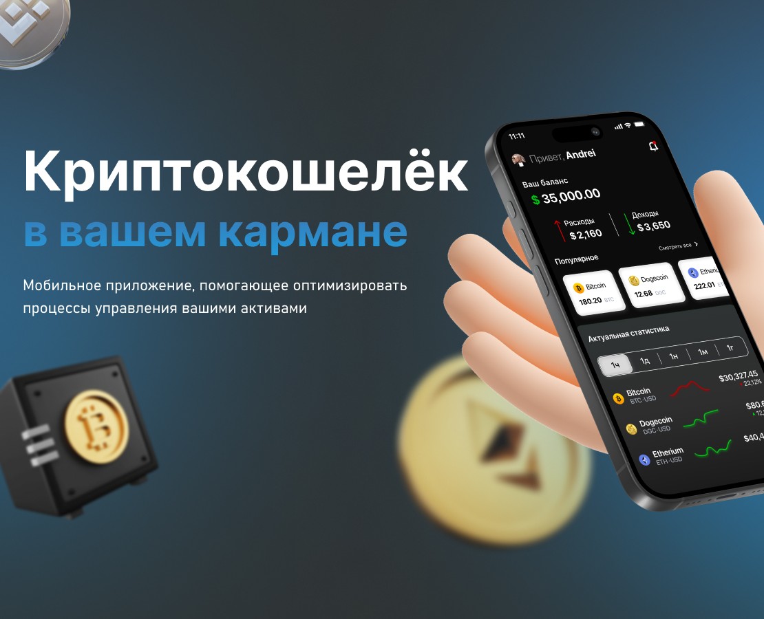 Криптокошелёк — Интерфейсы на Dprofile