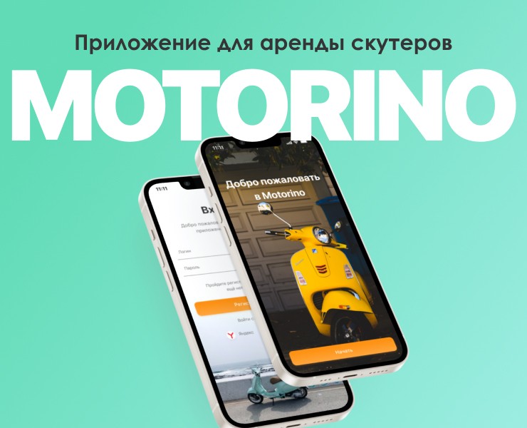 Приложение для аренды скутеров — Интерфейсы на Dprofile