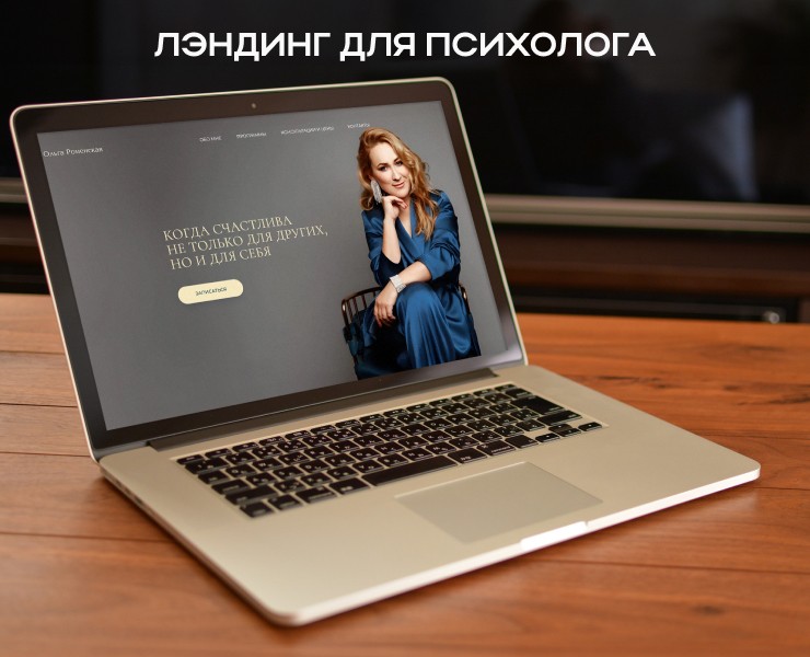 Лэндинг для психолога — Интерфейсы, Иллюстрация на Dprofile