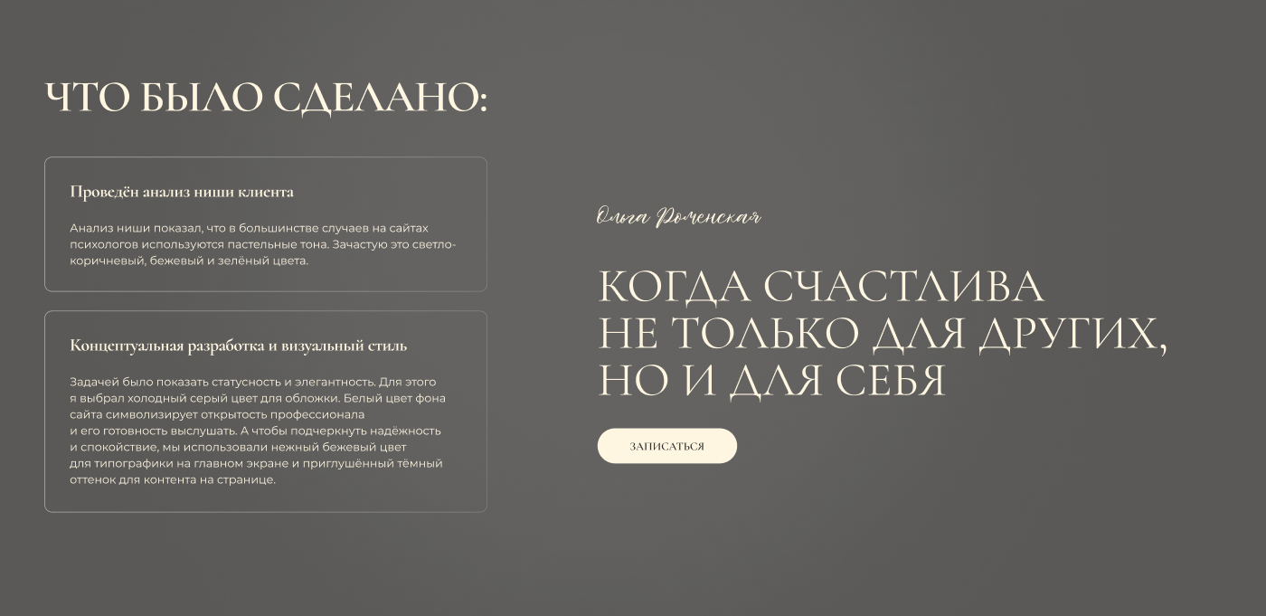 Лэндинг для психолога — Изображение №3 — Интерфейсы, Иллюстрация на Dprofile