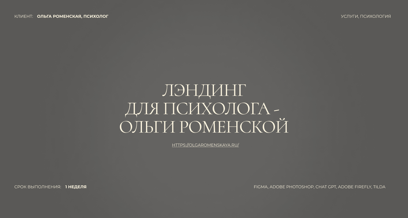 Лэндинг для психолога — Изображение №1 — Интерфейсы, Иллюстрация на Dprofile