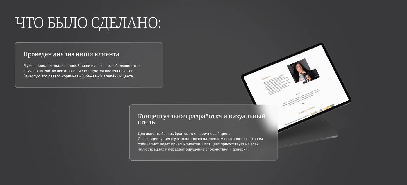 Лэндинг для психолога — Изображение №3 — Интерфейсы, Иллюстрация на Dprofile