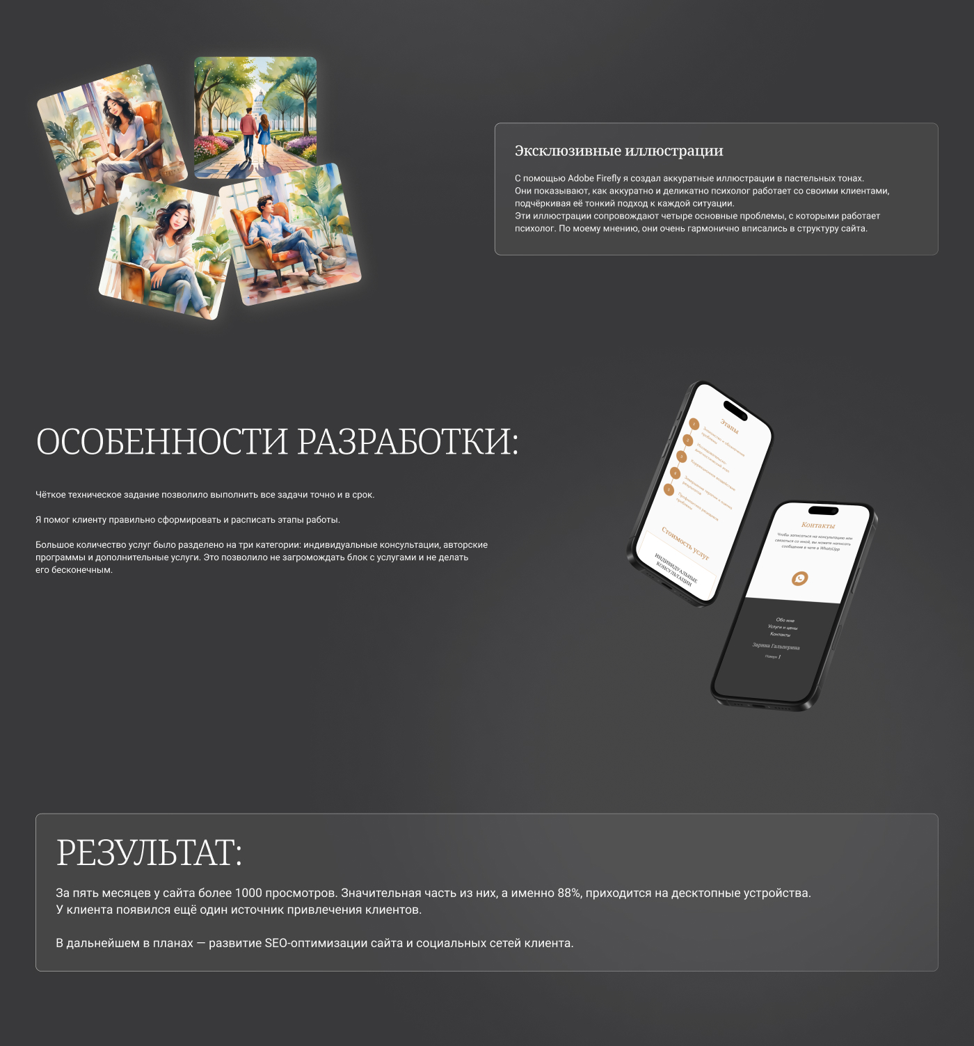 Лэндинг для психолога — Изображение №4 — Интерфейсы, Иллюстрация на Dprofile