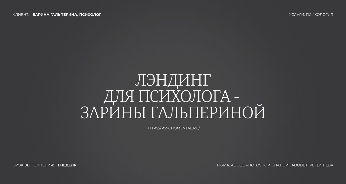 Лэндинг для психолога — Изображение №1 — Интерфейсы, Иллюстрация на Dprofile