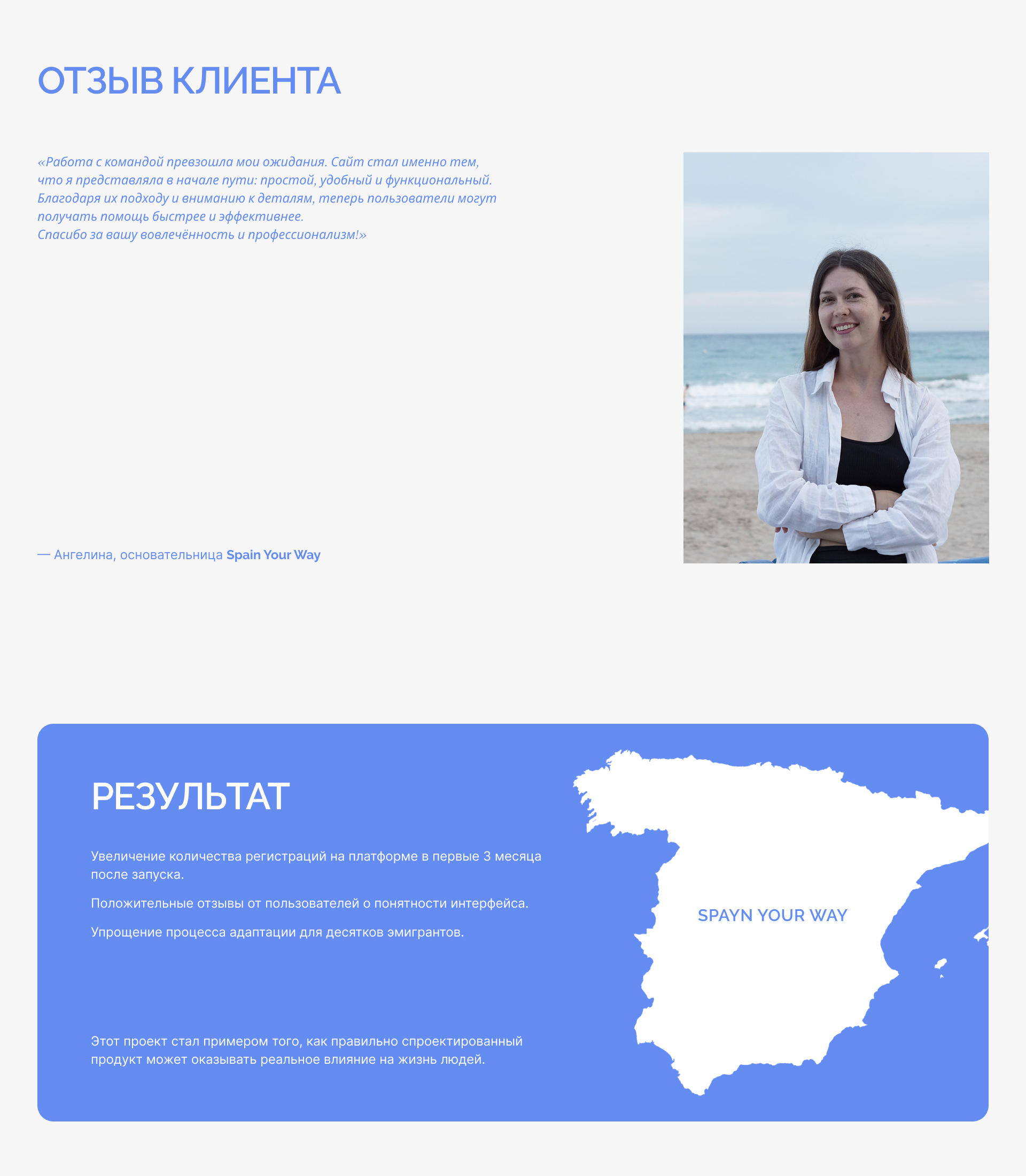 Лэндинг для агентства SpainYourWay — Изображение №5 — Интерфейсы на Dprofile