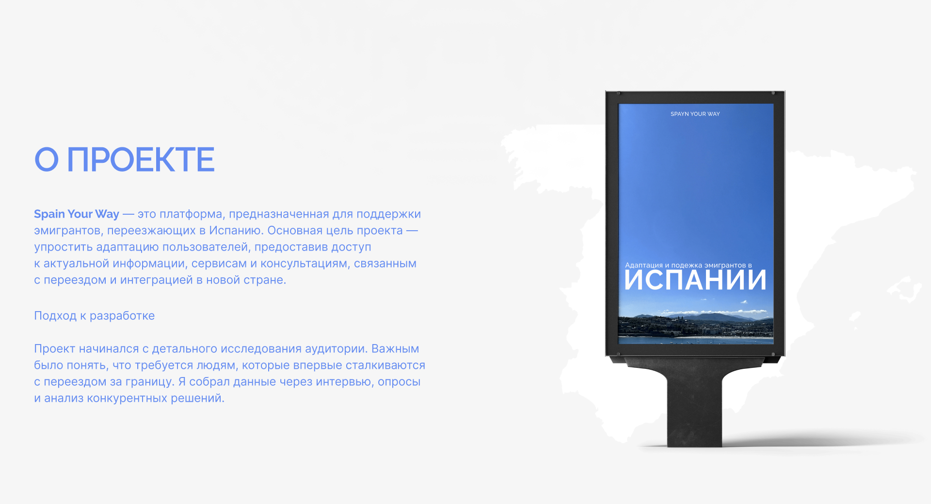 Лэндинг для агентства SpainYourWay — Изображение №2 — Интерфейсы на Dprofile