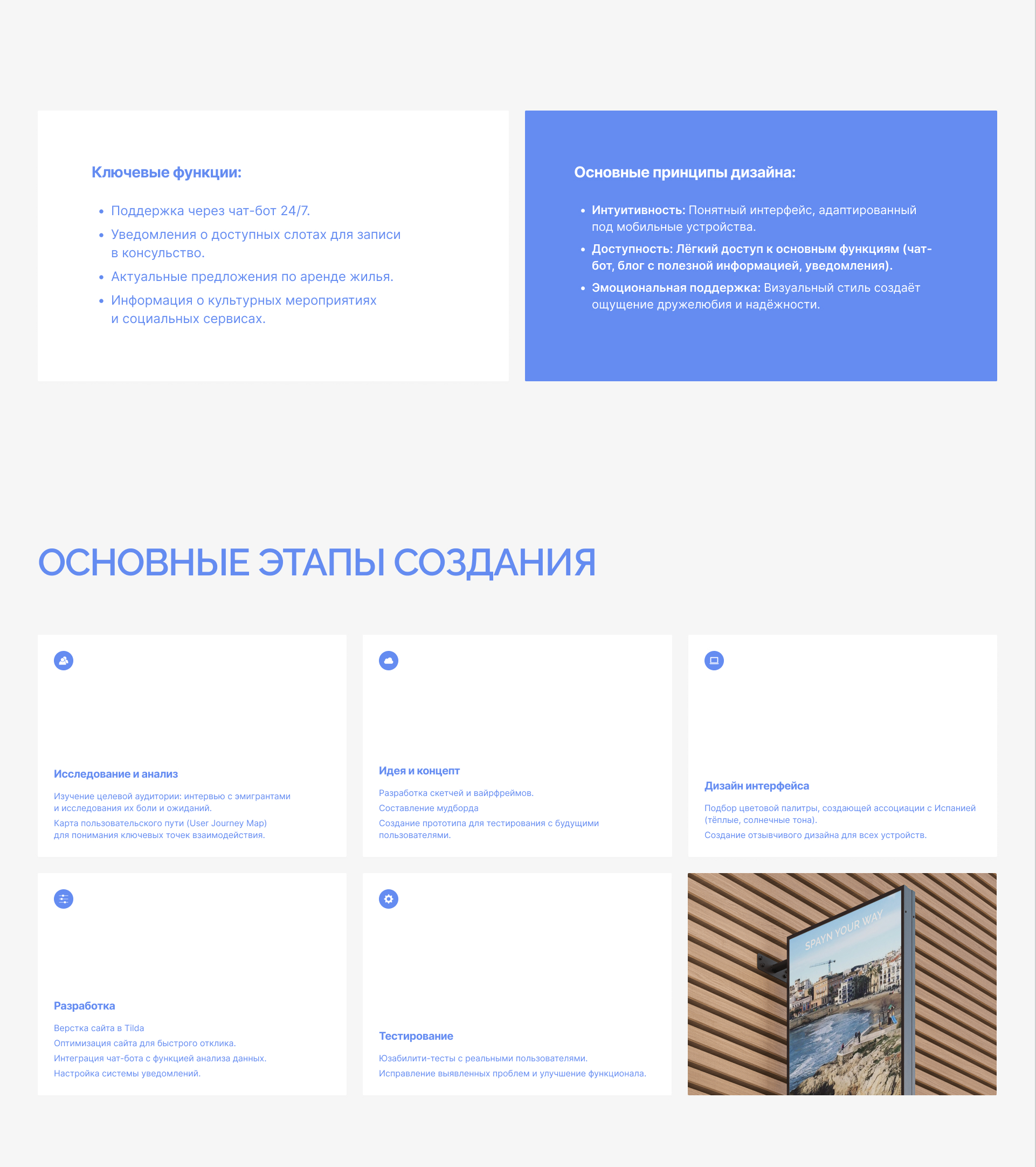 Лэндинг для агентства SpainYourWay — Изображение №3 — Интерфейсы на Dprofile