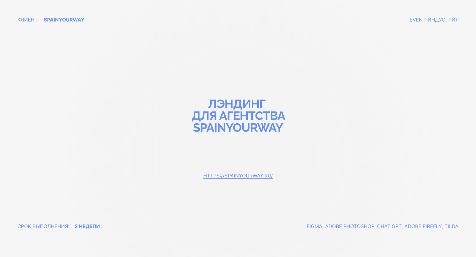 Лэндинг для агентства SpainYourWay — Изображение №1 — Интерфейсы на Dprofile