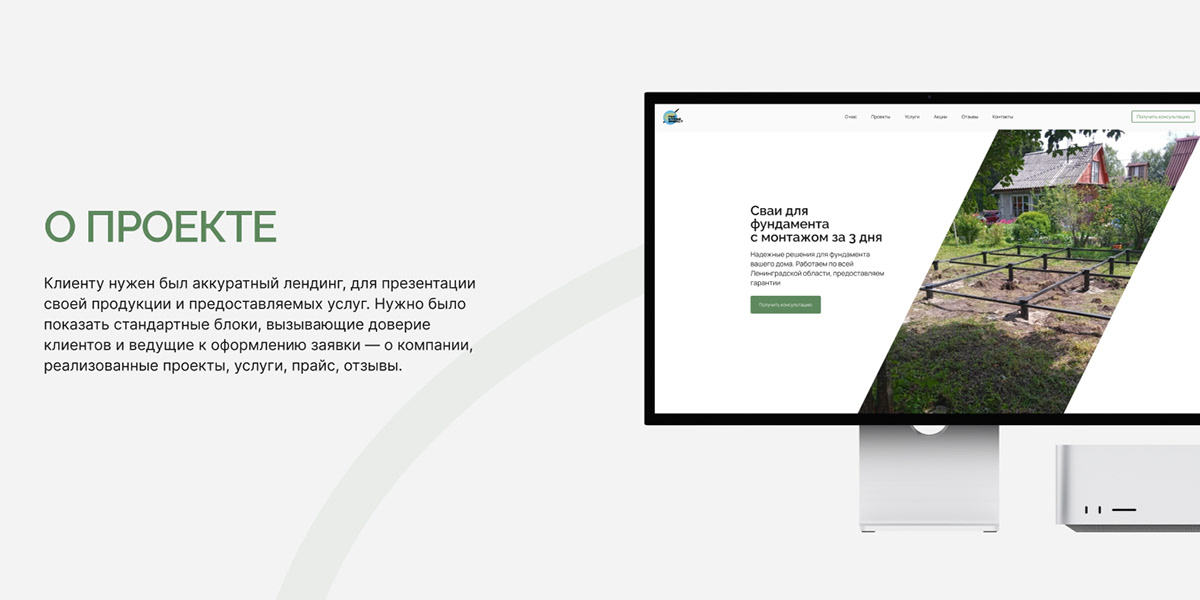 Лэндинг для организации, продающей сваи — Изображение №2 — Интерфейсы на Dprofile
