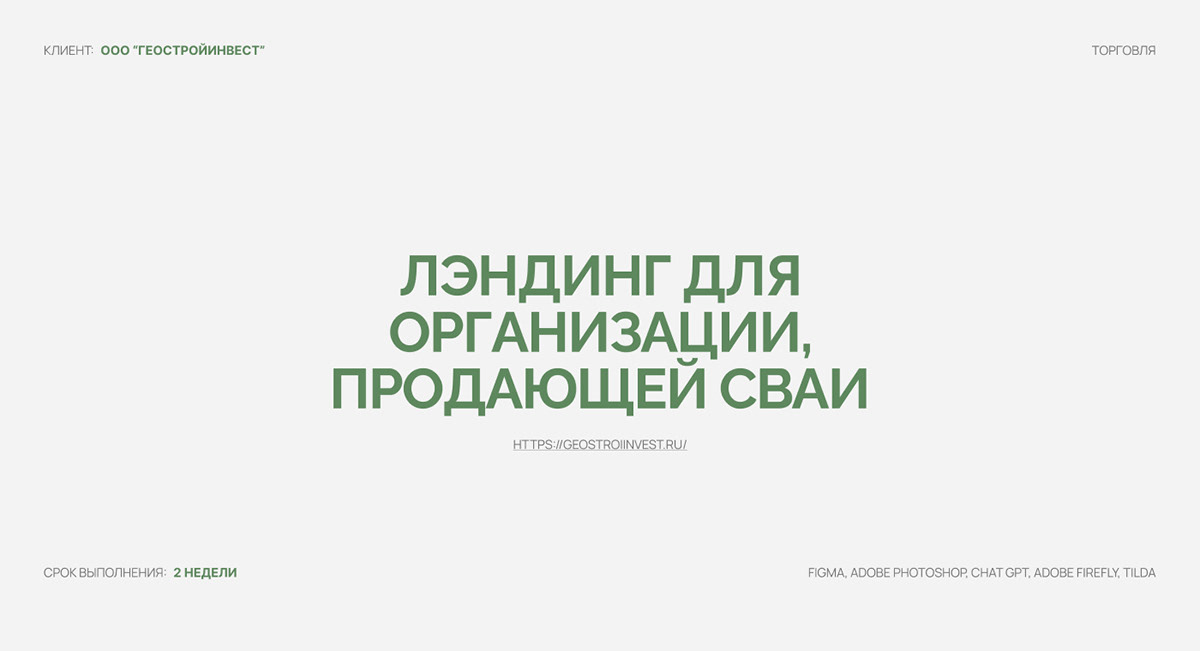 Лэндинг для организации, продающей сваи — Изображение №1 — Интерфейсы на Dprofile