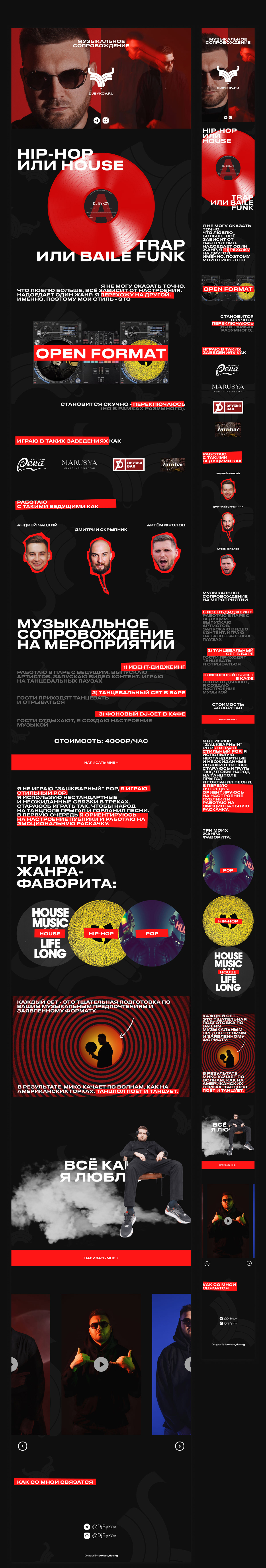 Сайт для диджея — Изображение №6 — Интерфейсы, Анимация на Dprofile