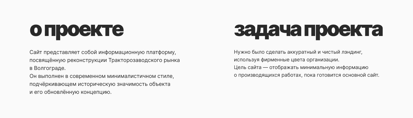 Лэндинг для Волгоградского тракторного рынка — Изображение №1 — Интерфейсы на Dprofile