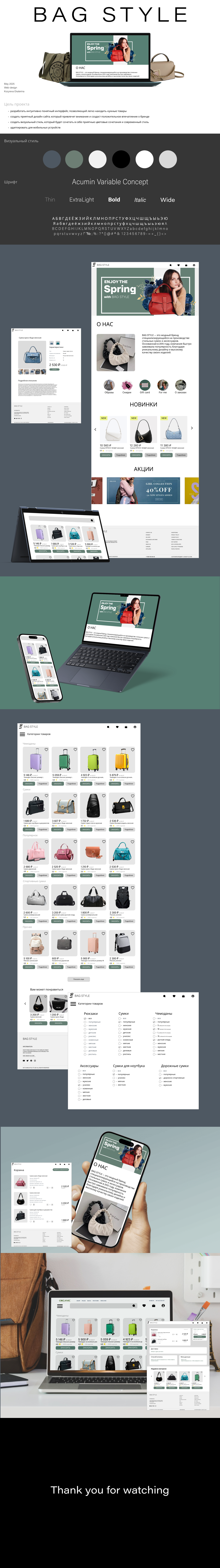 BAG STYLE marketplace — Изображение №1 — Брендинг на Dprofile
