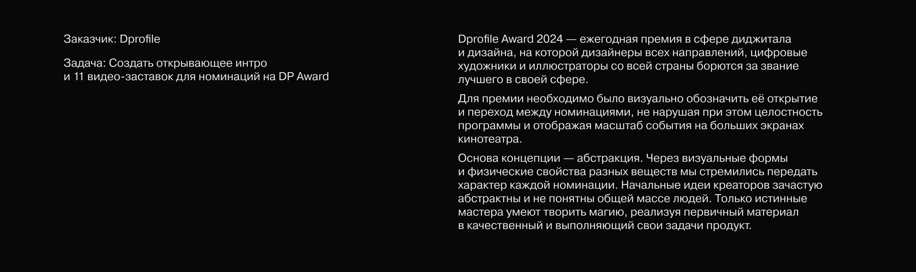 AI-видео номинаций Dp Award 2024 — Изображение №2 — Анимация, Маркетинг на Dprofile
