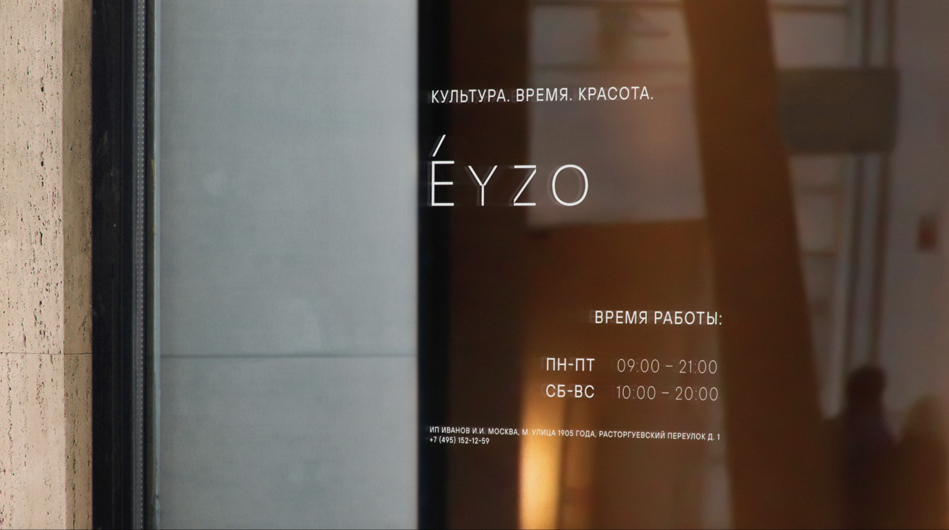 Брендинг для салона "EYZO" — Изображение №6 — Брендинг на Dprofile