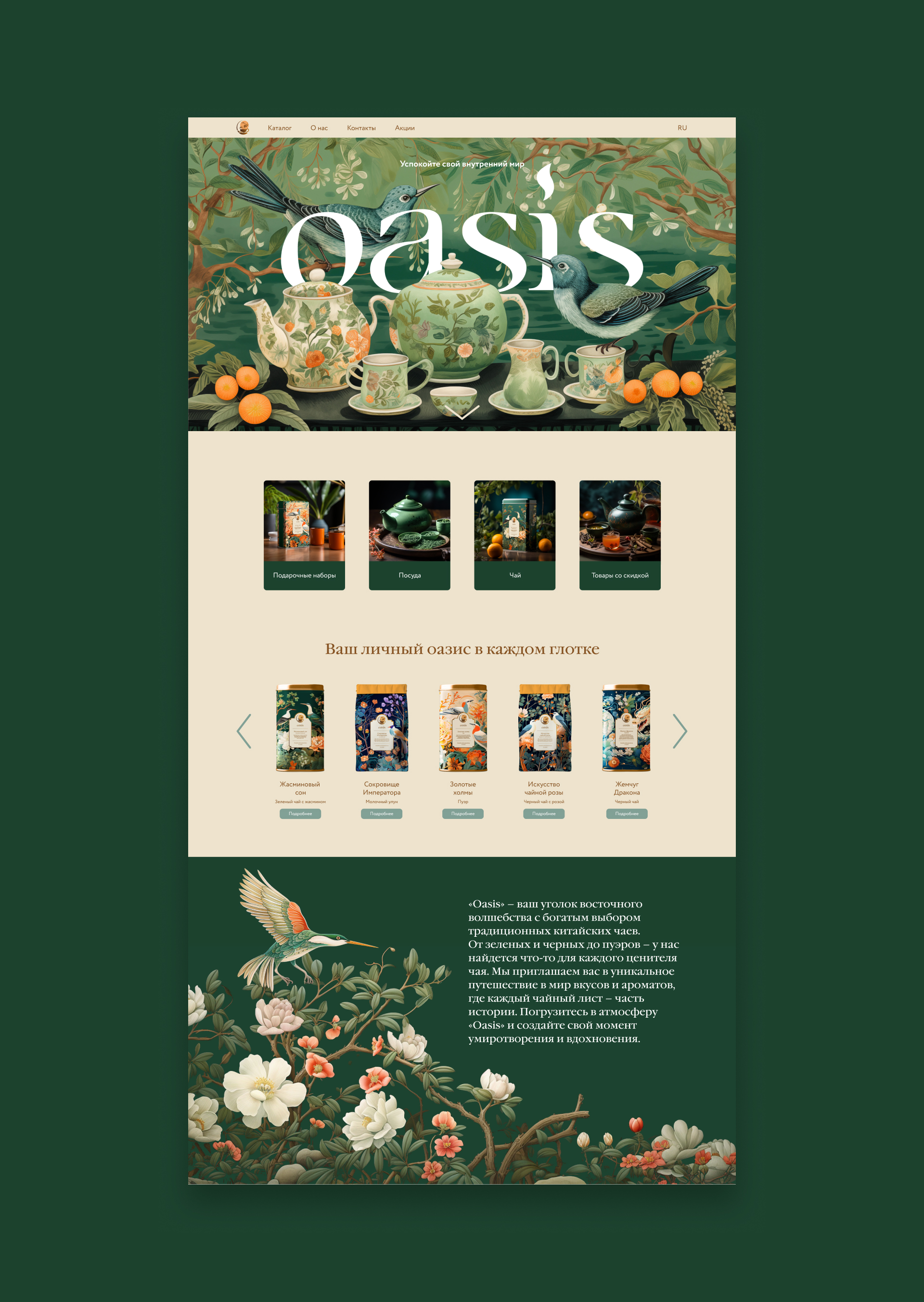 Брендинг для чайного магазина "Oasis" — Изображение №8 — Брендинг, Иллюстрация на Dprofile