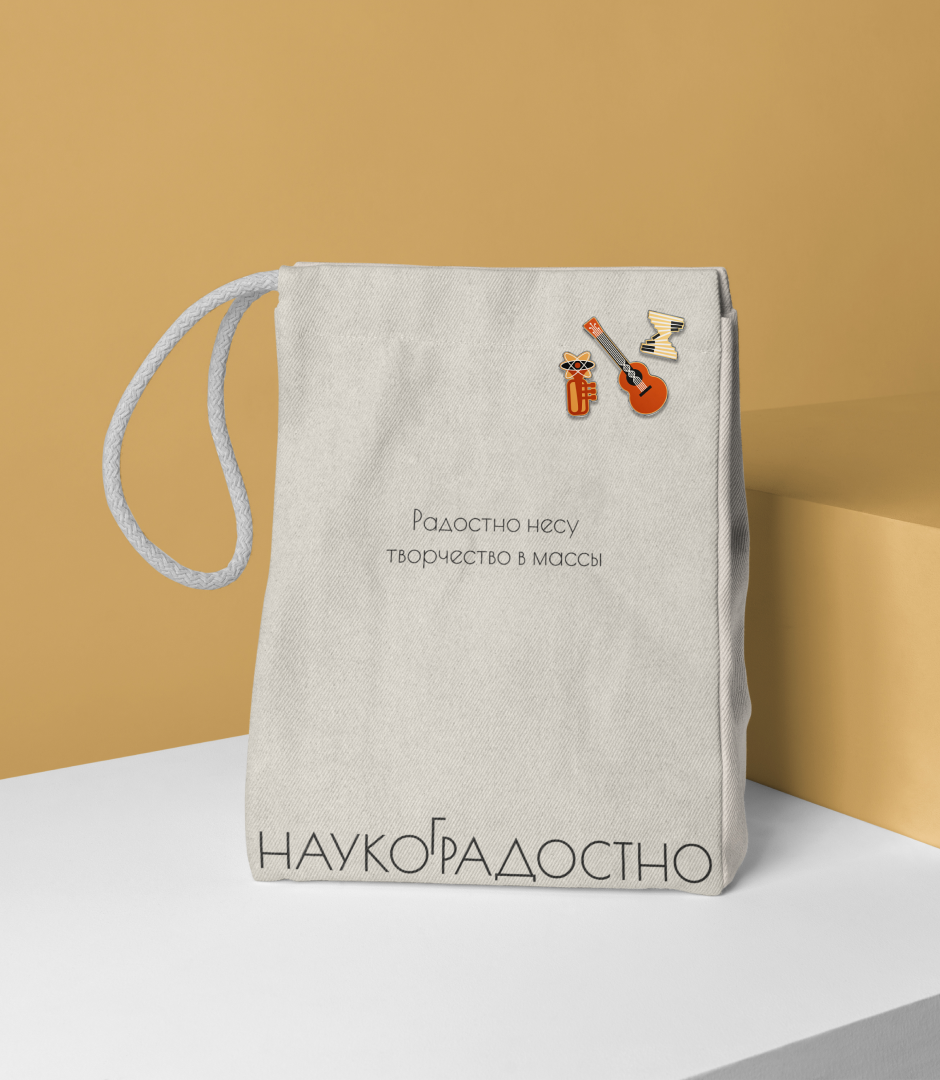 Брендинг для научно-творческого фестиваля "Наукоградостно" — Изображение №4 — Брендинг, Иллюстрация на Dprofile