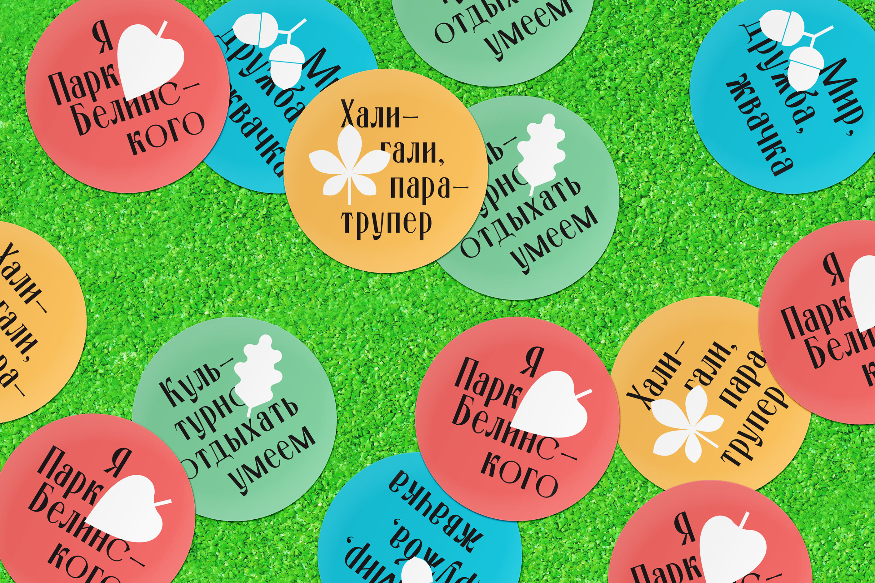 Брендинг Парка Белинского — Изображение №19 — Брендинг на Dprofile