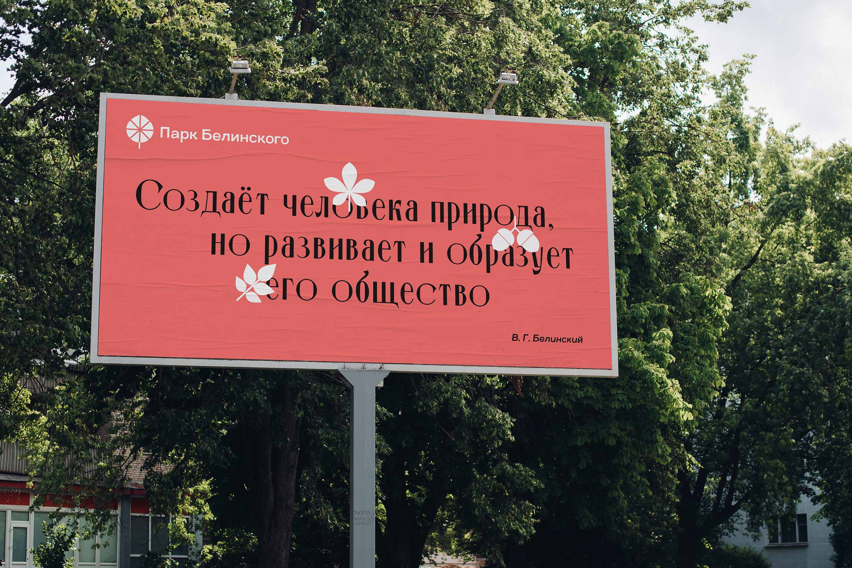 Брендинг Парка Белинского — Изображение №18 — Брендинг на Dprofile