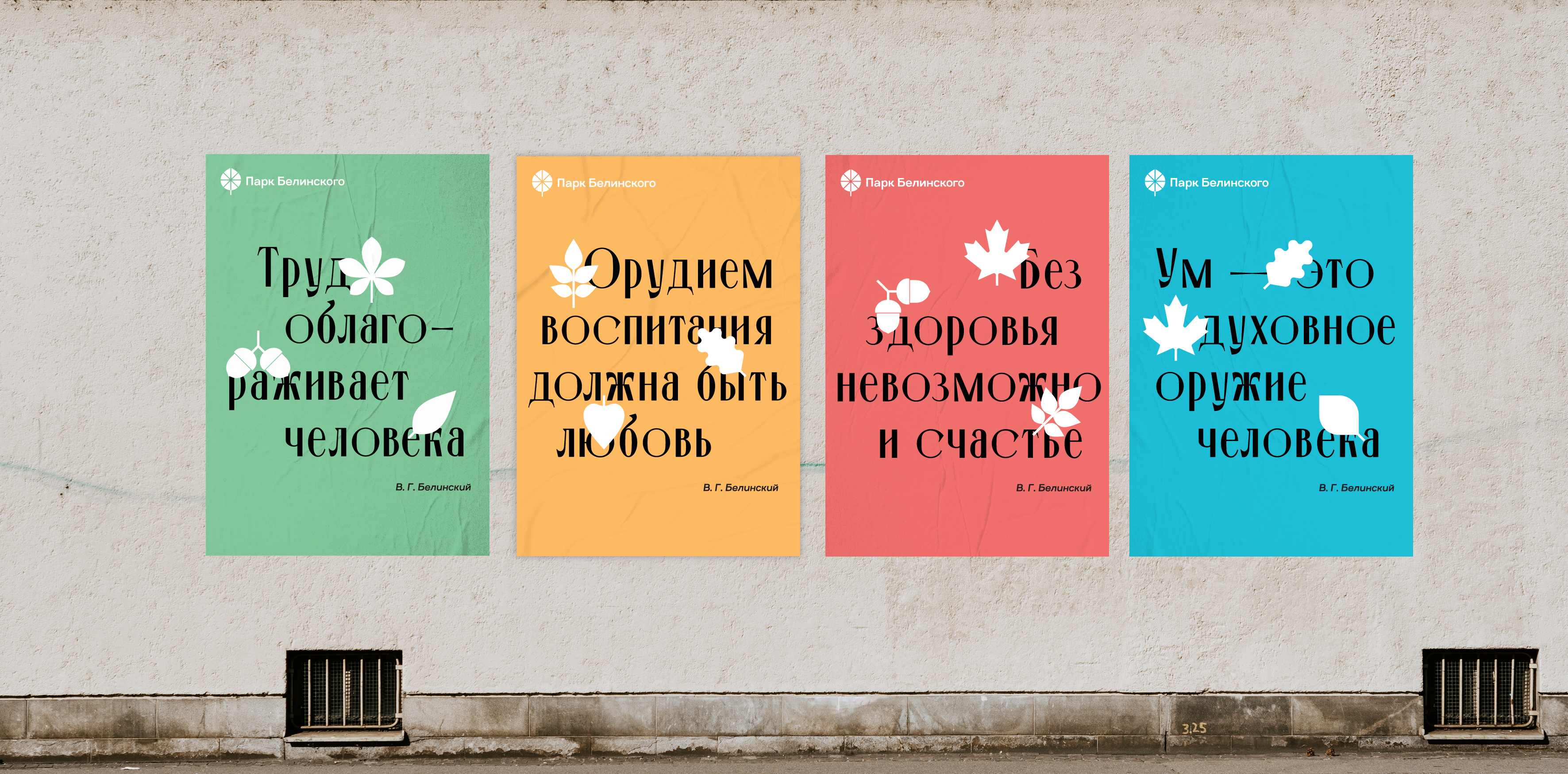 Брендинг Парка Белинского — Изображение №12 — Брендинг на Dprofile