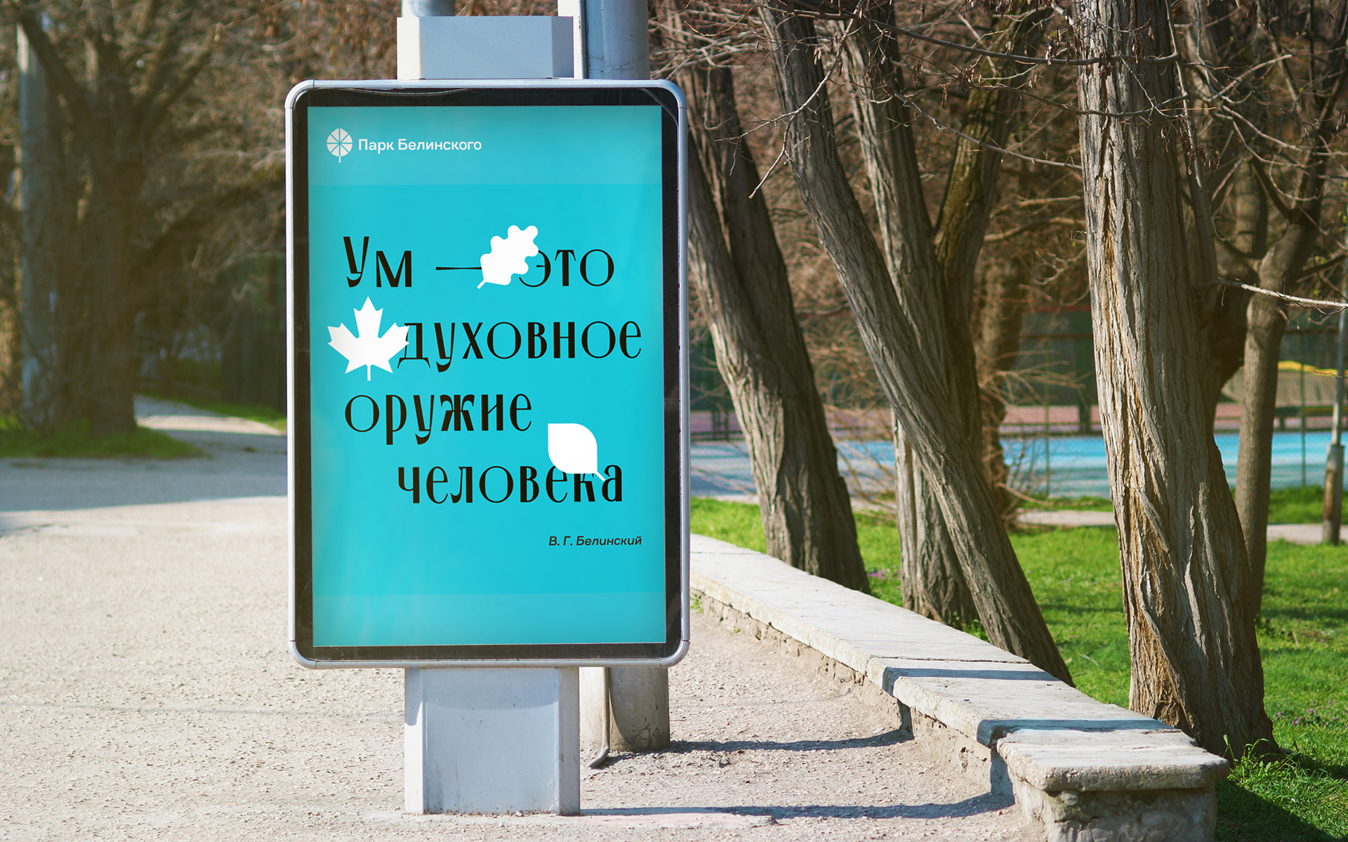 Брендинг Парка Белинского — Изображение №21 — Брендинг на Dprofile