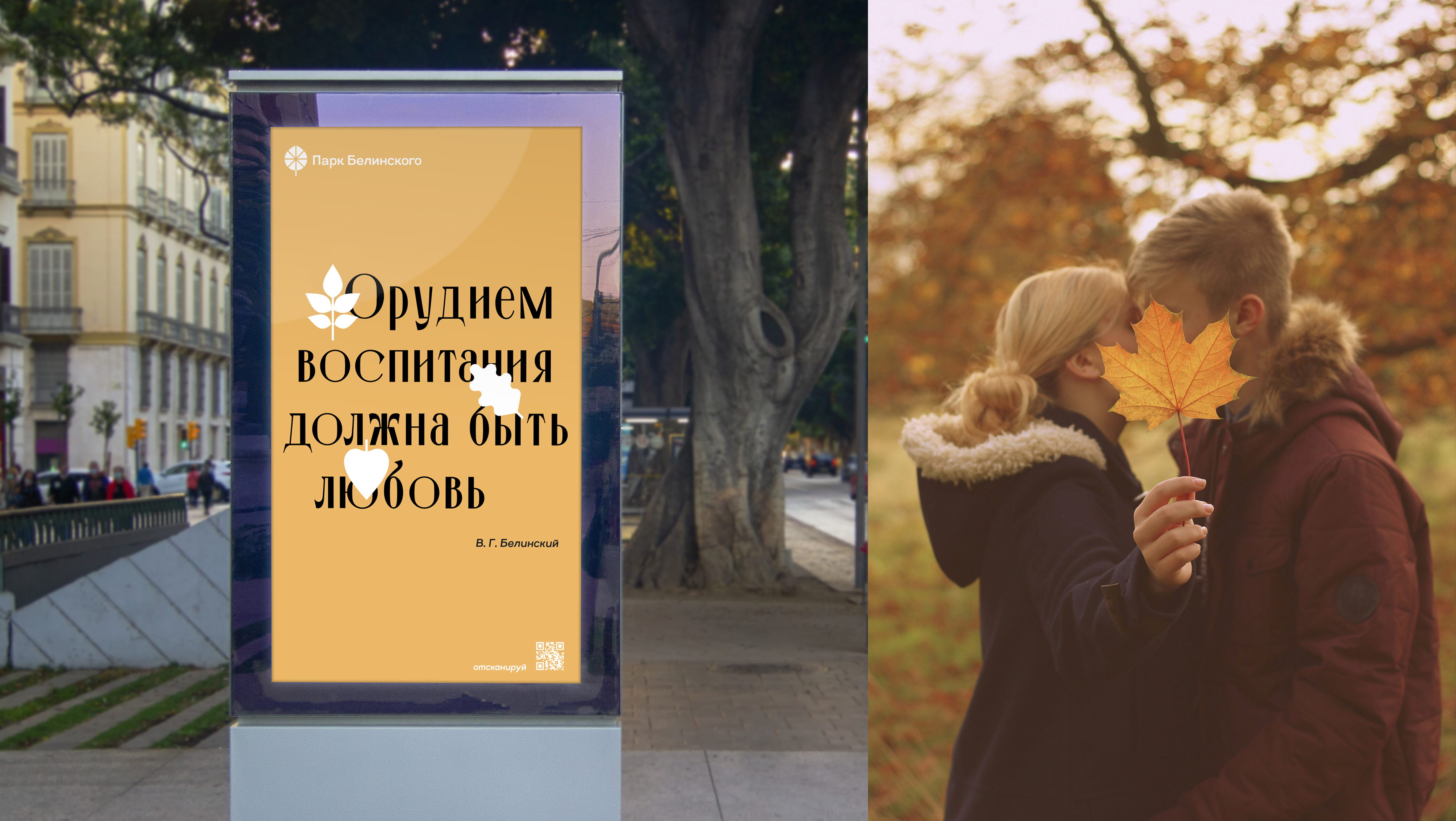 Брендинг Парка Белинского — Изображение №23 — Брендинг на Dprofile