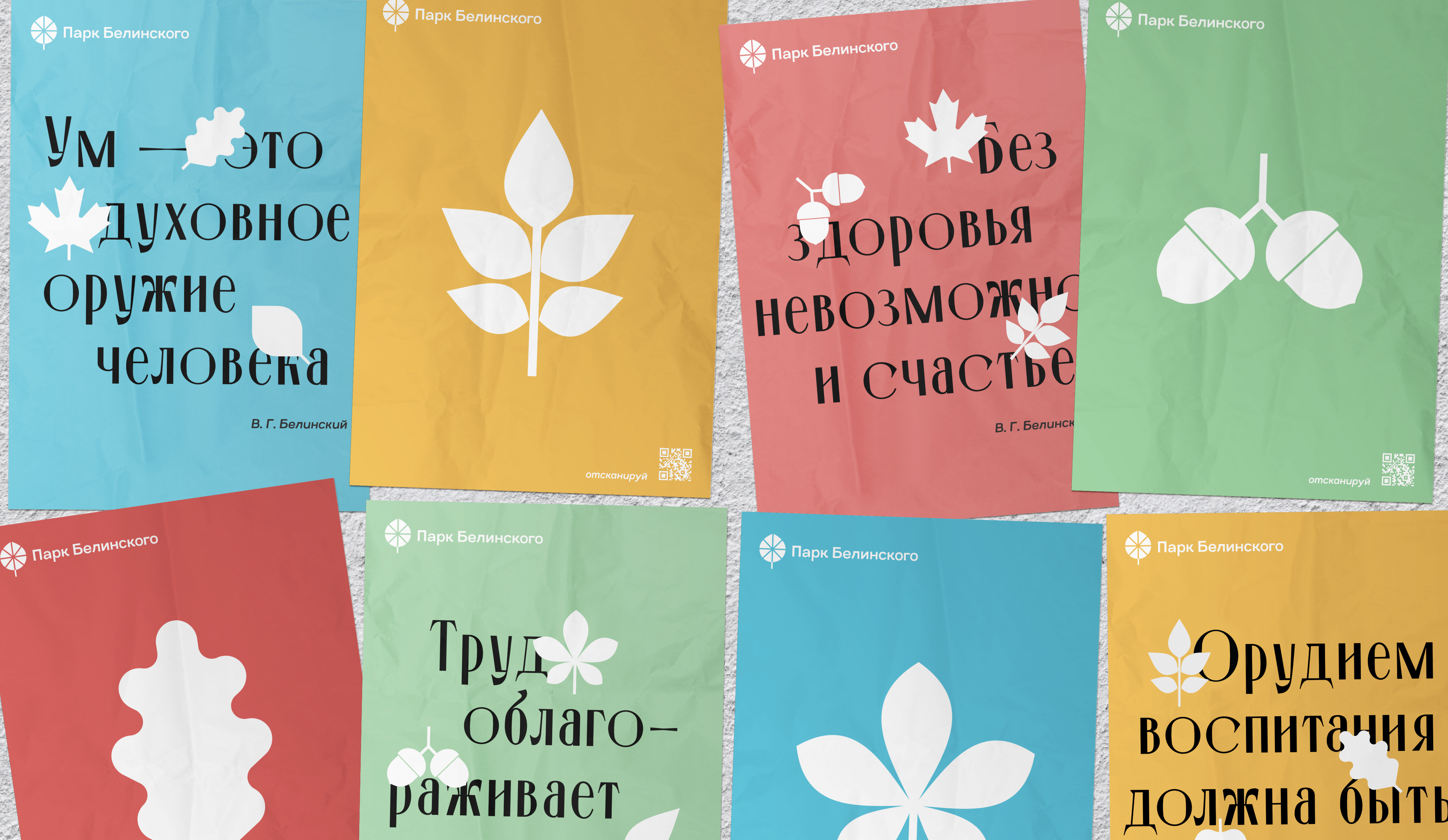 Брендинг Парка Белинского — Изображение №17 — Брендинг на Dprofile