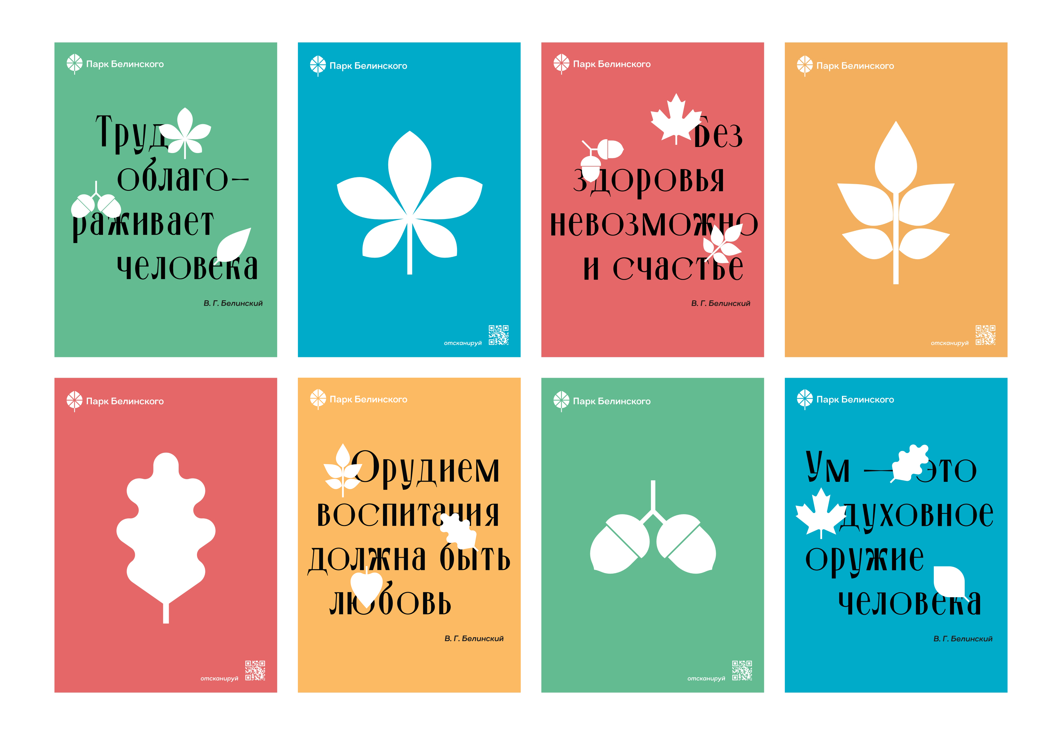 Брендинг Парка Белинского — Изображение №9 — Брендинг на Dprofile