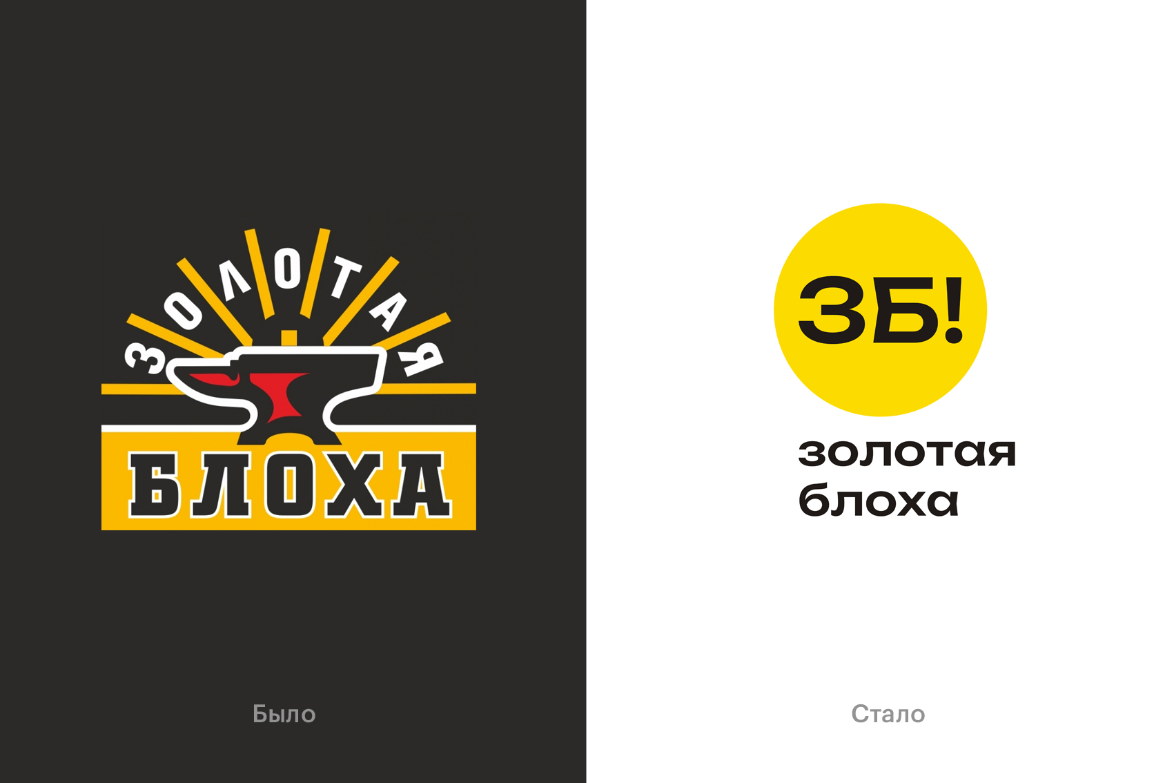 Альтернативный логотип Золотой блохи — Изображение №1 — Брендинг, Графика на Dprofile