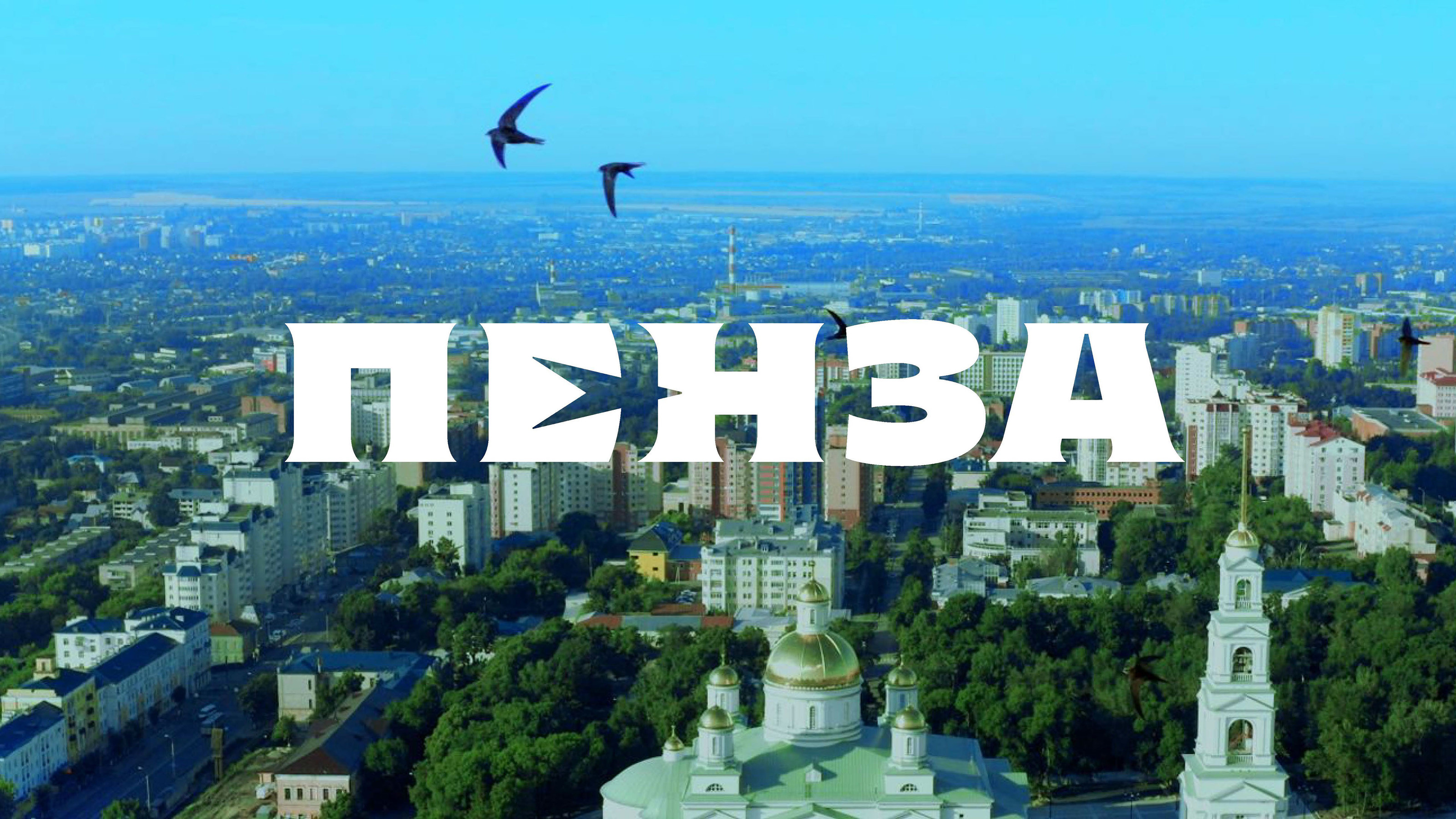 Туристический логотип Пензы — Изображение №15 — Брендинг на Dprofile