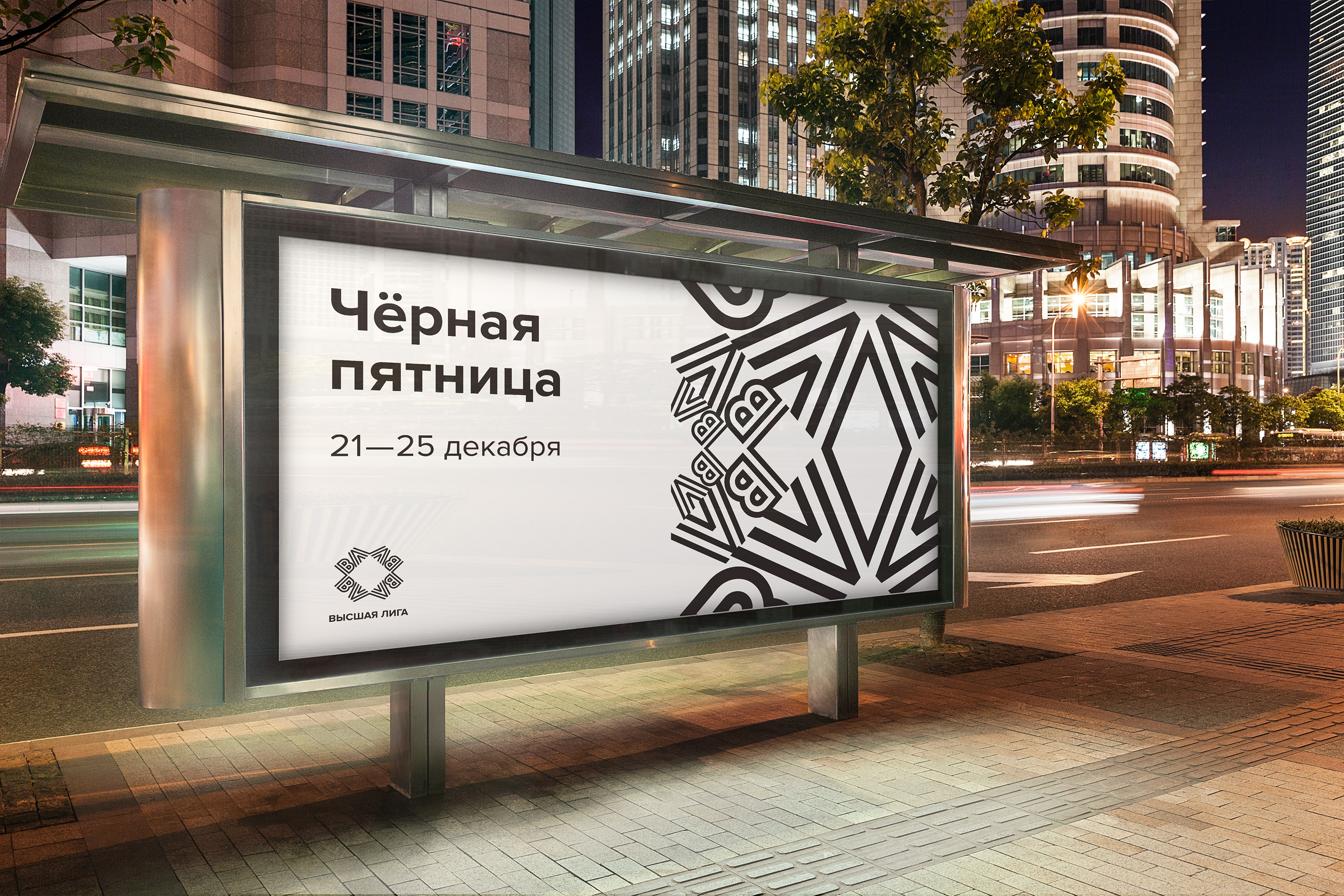 Брендинг торгово-развлекательного центра «Высшая лига» — Изображение №9 — Брендинг на Dprofile