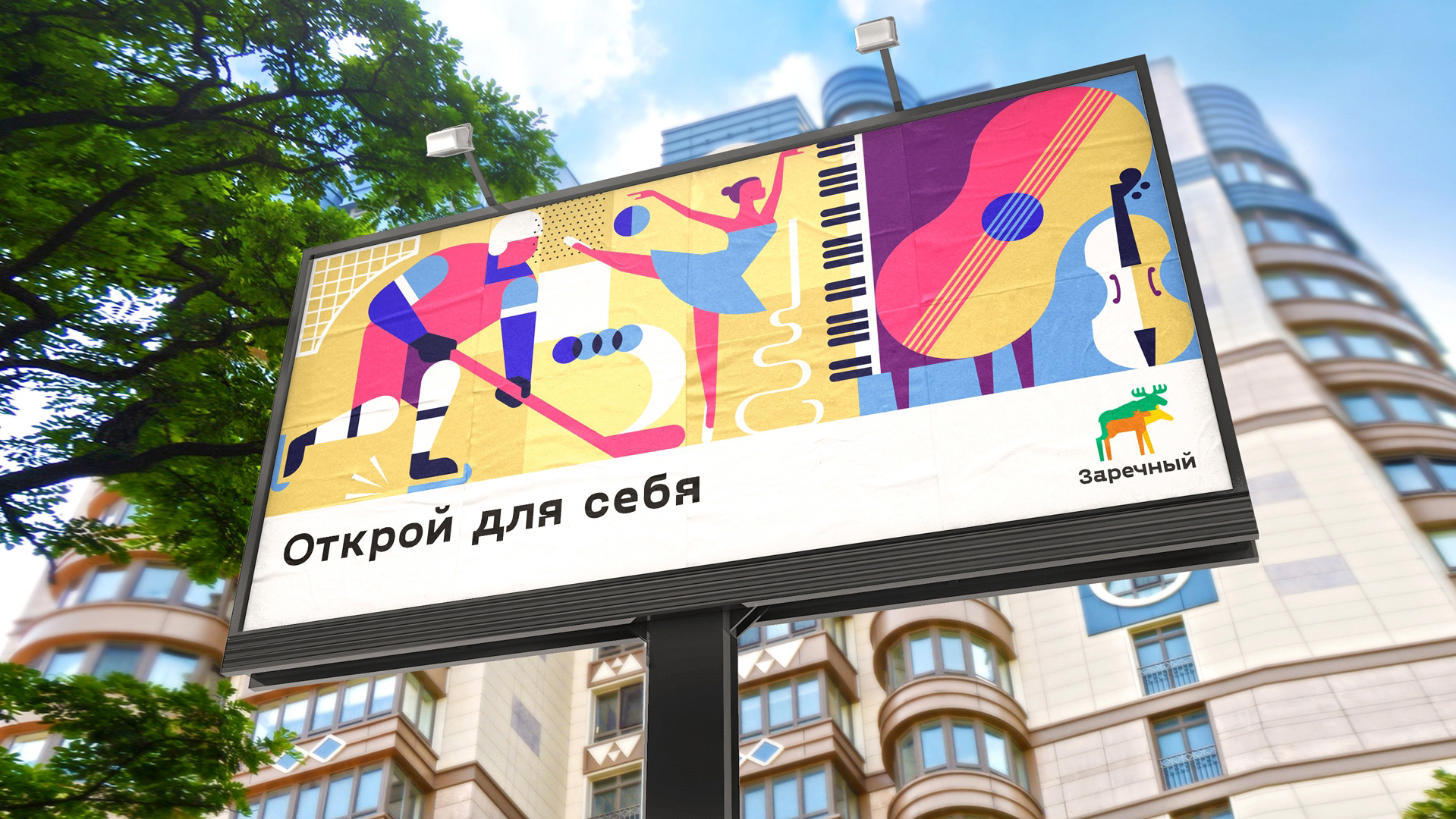 Брендинг города ЗАРЕЧНЫЙ — Изображение №13 — Брендинг на Dprofile