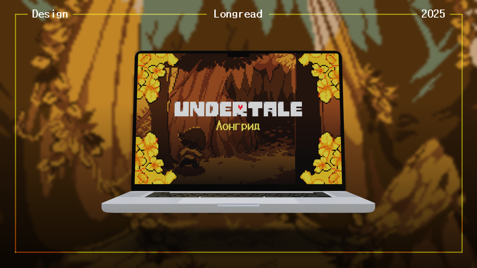 Лонгрид Undertale — Изображение №1 — Интерфейсы на Dprofile