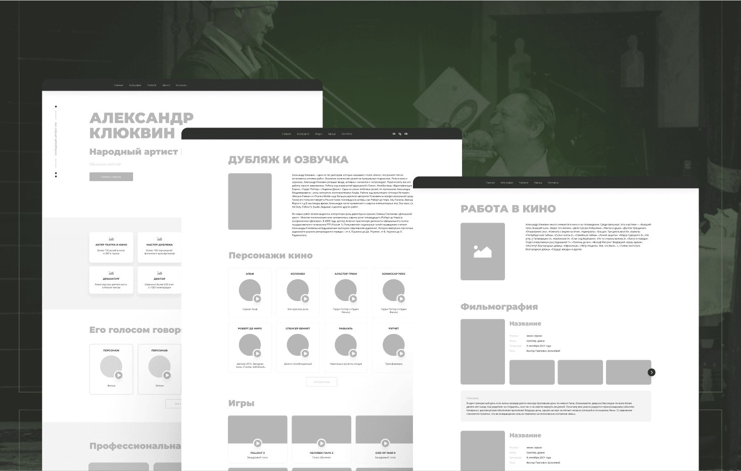 Cайт для народного артиста РФ Александра Клюквина — Изображение №2 — Интерфейсы, Маркетинг на Dprofile