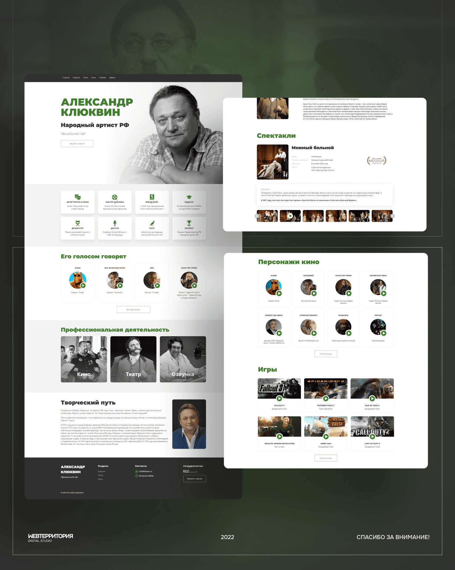 Cайт для народного артиста РФ Александра Клюквина — Изображение №7 — Интерфейсы, Маркетинг на Dprofile