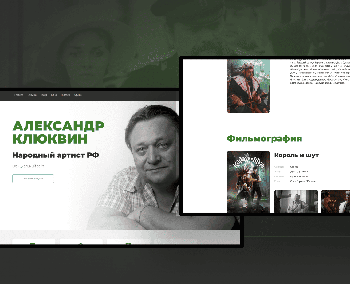 Cайт для народного артиста РФ Александра Клюквина — Интерфейсы, Маркетинг на Dprofile