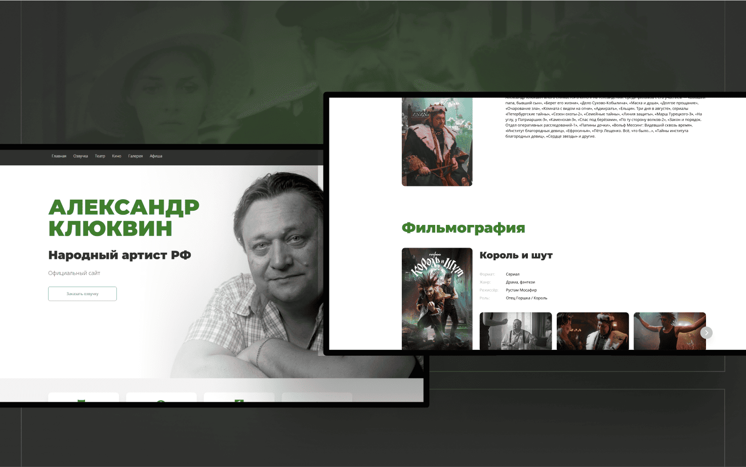 Cайт для народного артиста РФ Александра Клюквина — Изображение №3 — Интерфейсы, Маркетинг на Dprofile