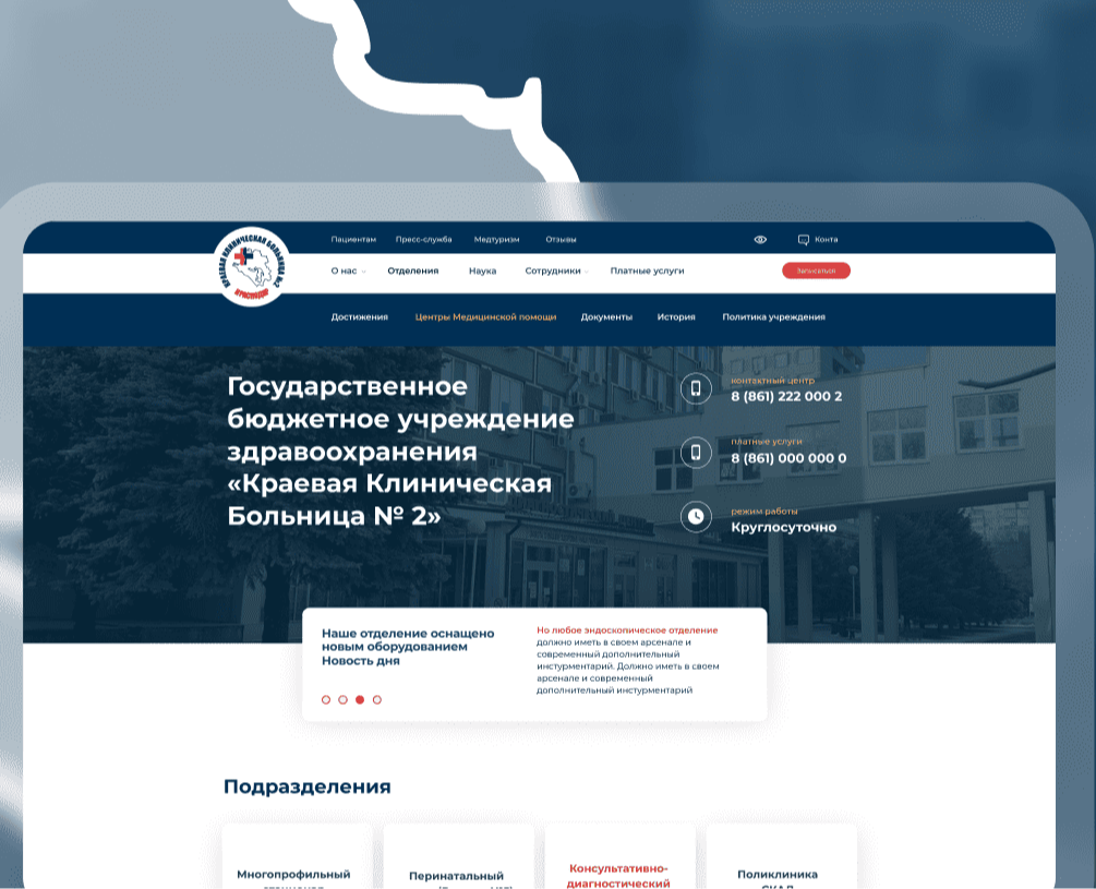 ККБ №2 медицинское учреждение — Интерфейсы, Иллюстрация на Dprofile