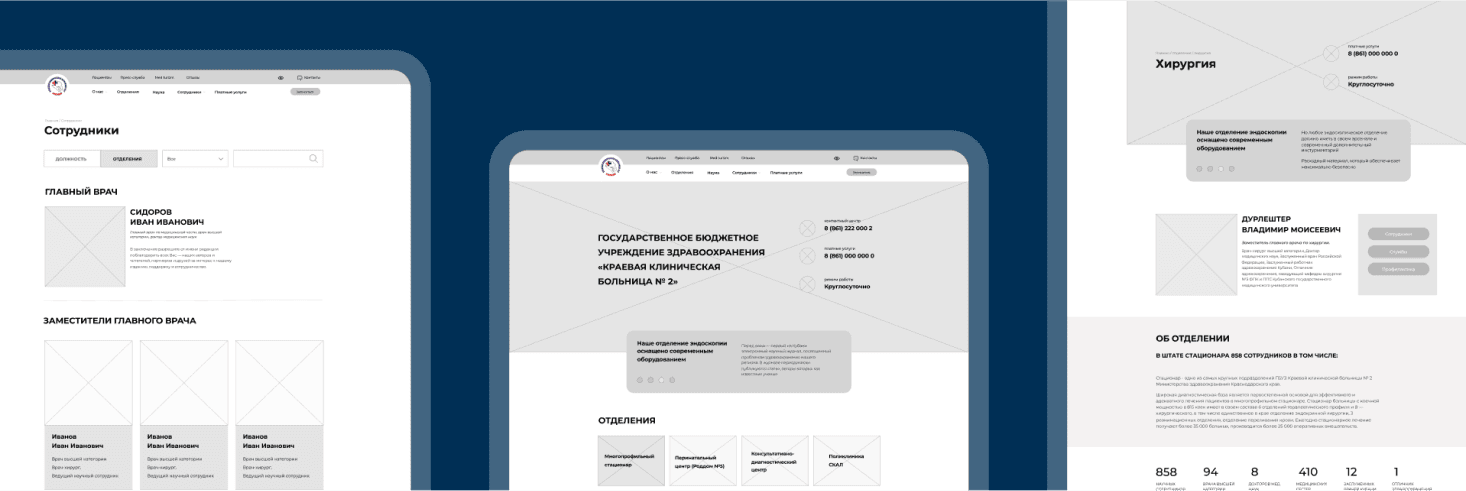 ККБ №2 медицинское учреждение — Изображение №2 — Интерфейсы, Иллюстрация на Dprofile