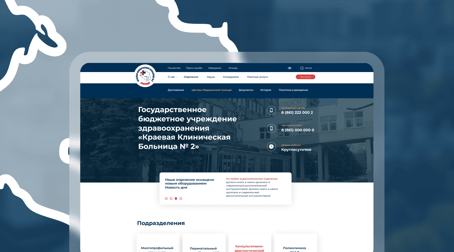 ККБ №2 медицинское учреждение — Изображение №1 — Интерфейсы, Иллюстрация на Dprofile