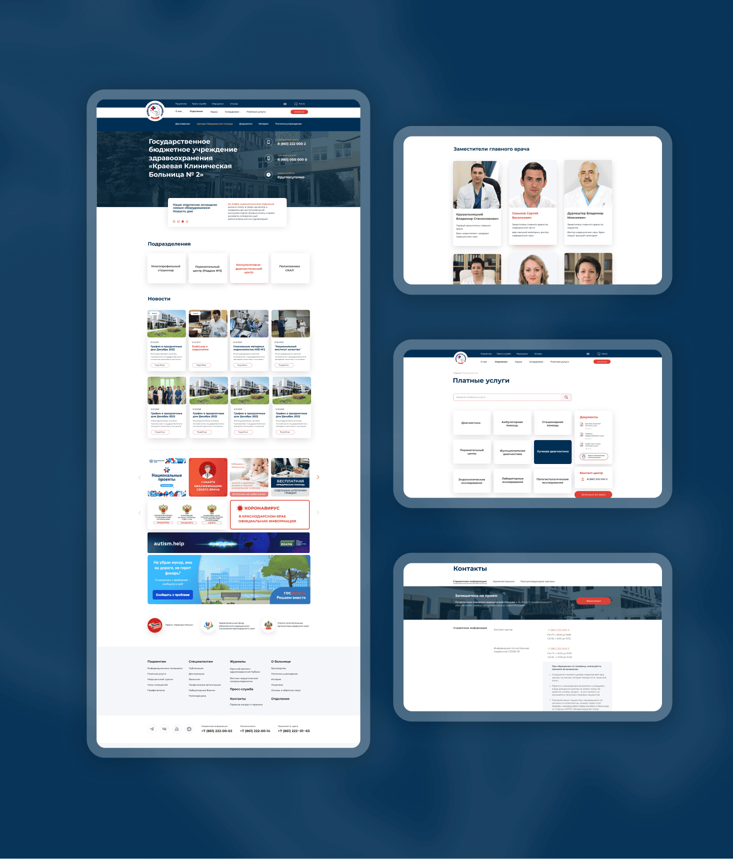 ККБ №2 медицинское учреждение — Изображение №7 — Интерфейсы, Иллюстрация на Dprofile