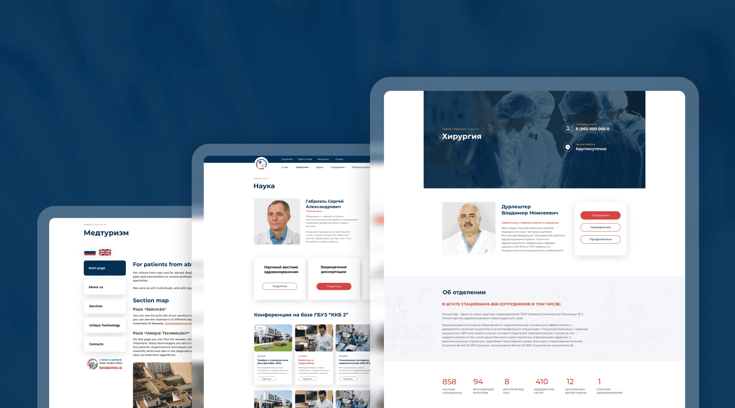 ККБ №2 медицинское учреждение — Изображение №3 — Интерфейсы, Иллюстрация на Dprofile