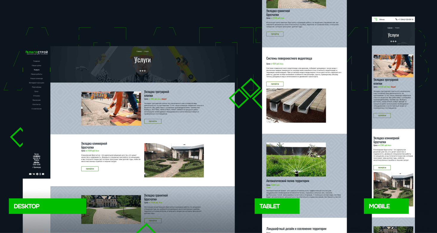 Благострой — Изображение №5 — Интерфейсы, Брендинг на Dprofile