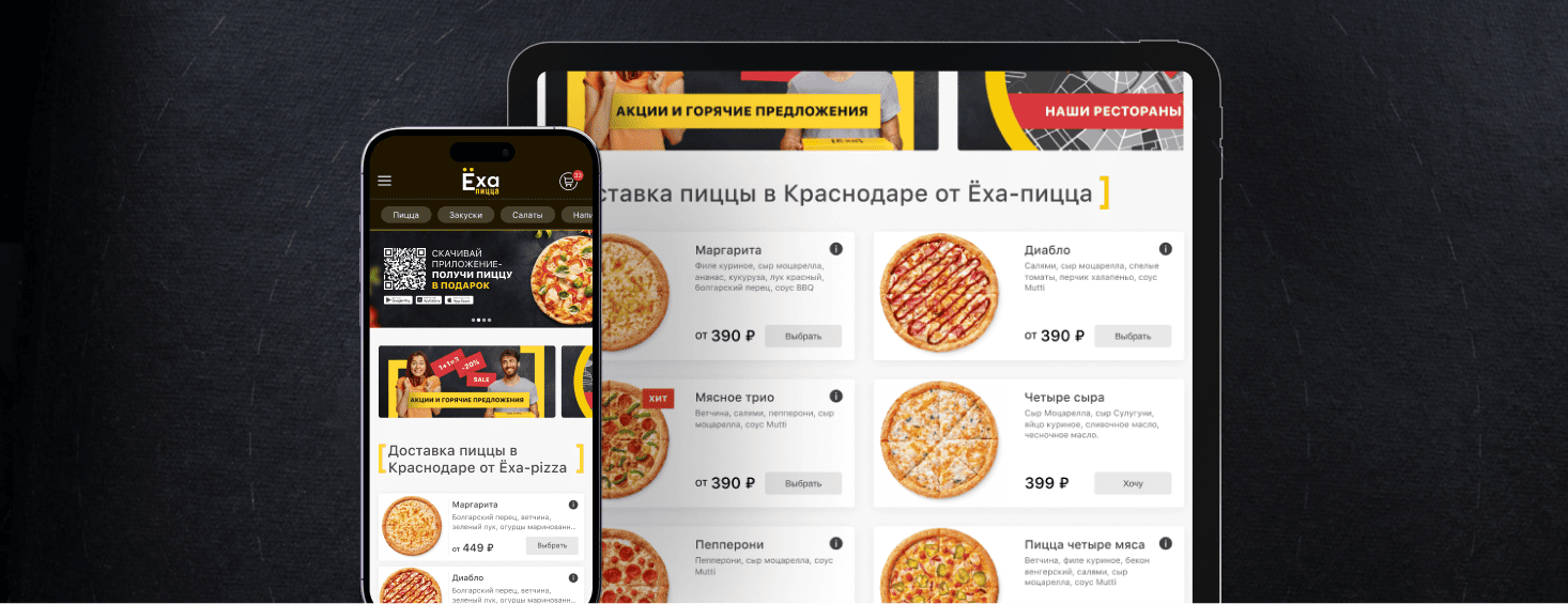 Ёха-пицца — Изображение №6 — Интерфейсы, Брендинг на Dprofile