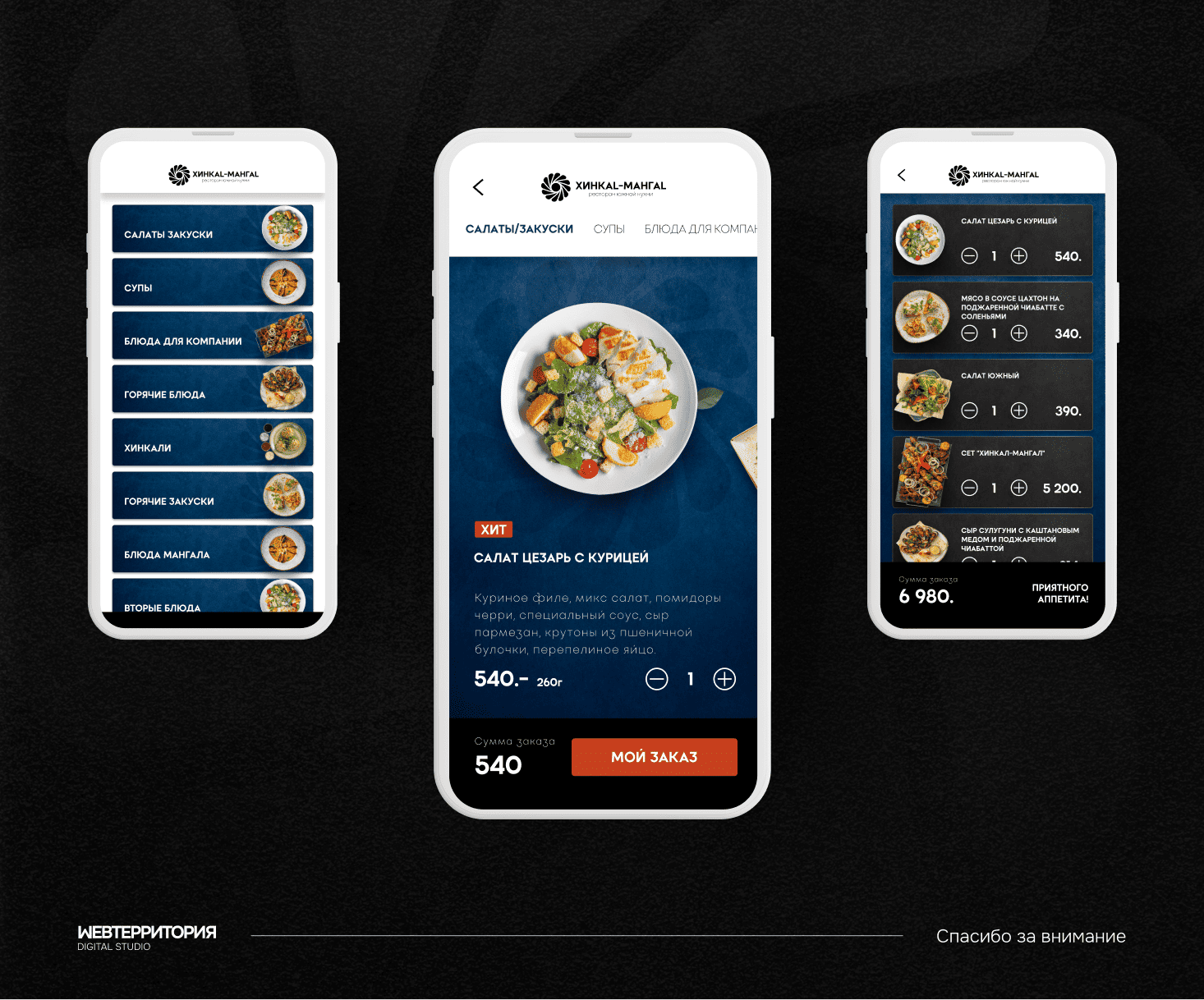 Хинкал мангал QR-code menu — Изображение №5 — Интерфейсы, Маркетинг на Dprofile