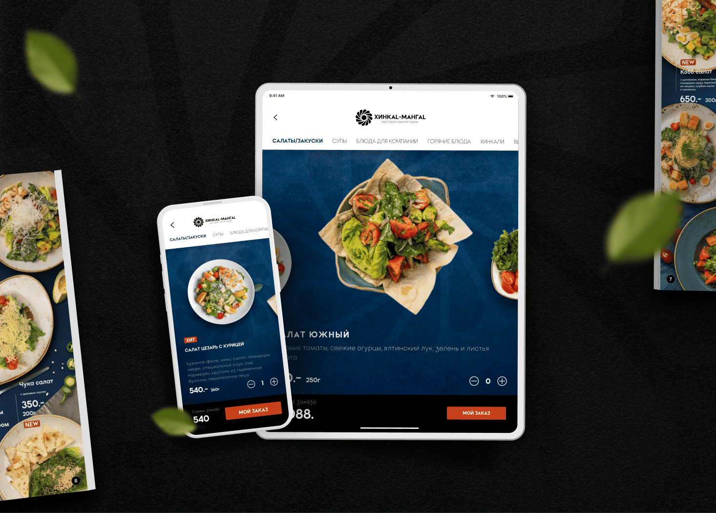 Хинкал мангал QR-code menu — Изображение №1 — Интерфейсы, Маркетинг на Dprofile