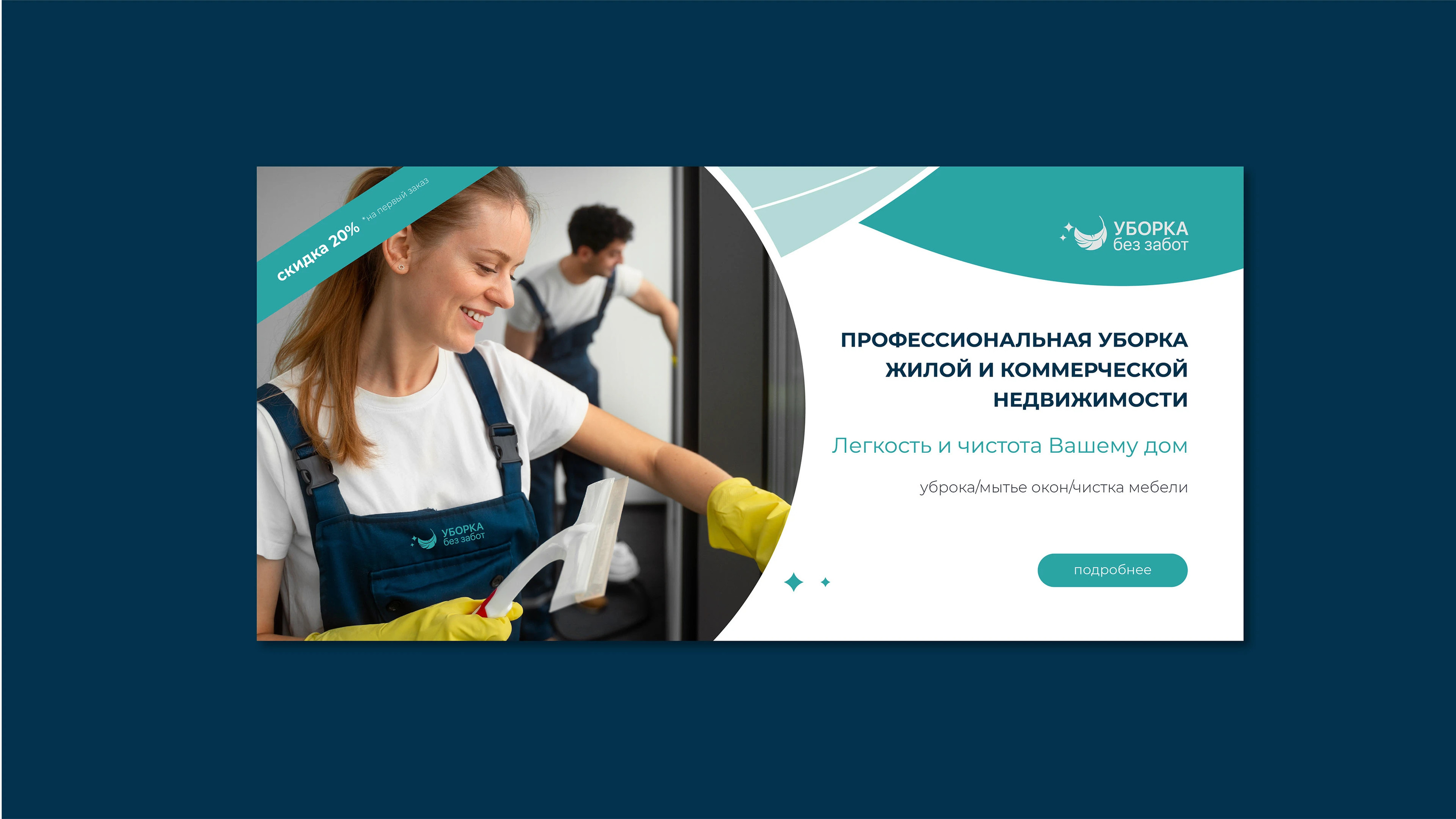 Логотип клининговой компании "Уборка без забот" — Изображение №12 — Брендинг, Графика на Dprofile