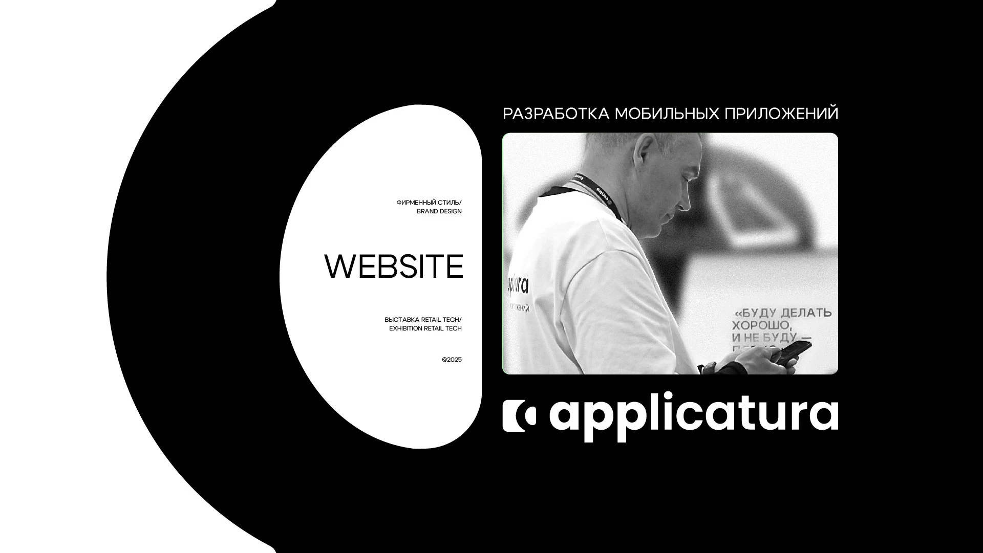 Сайт для разработчика мобильных приложений applicatura — Изображение №1 — Интерфейсы, Брендинг на Dprofile