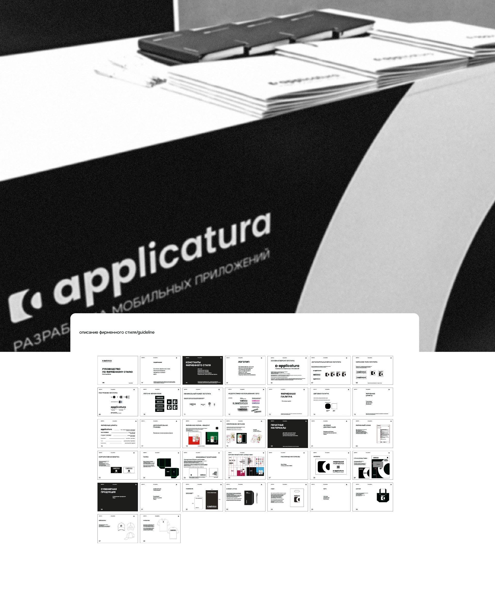 Фирменный стиль/ выставка / мерч — Изображение №11 — Брендинг, Графика на Dprofile